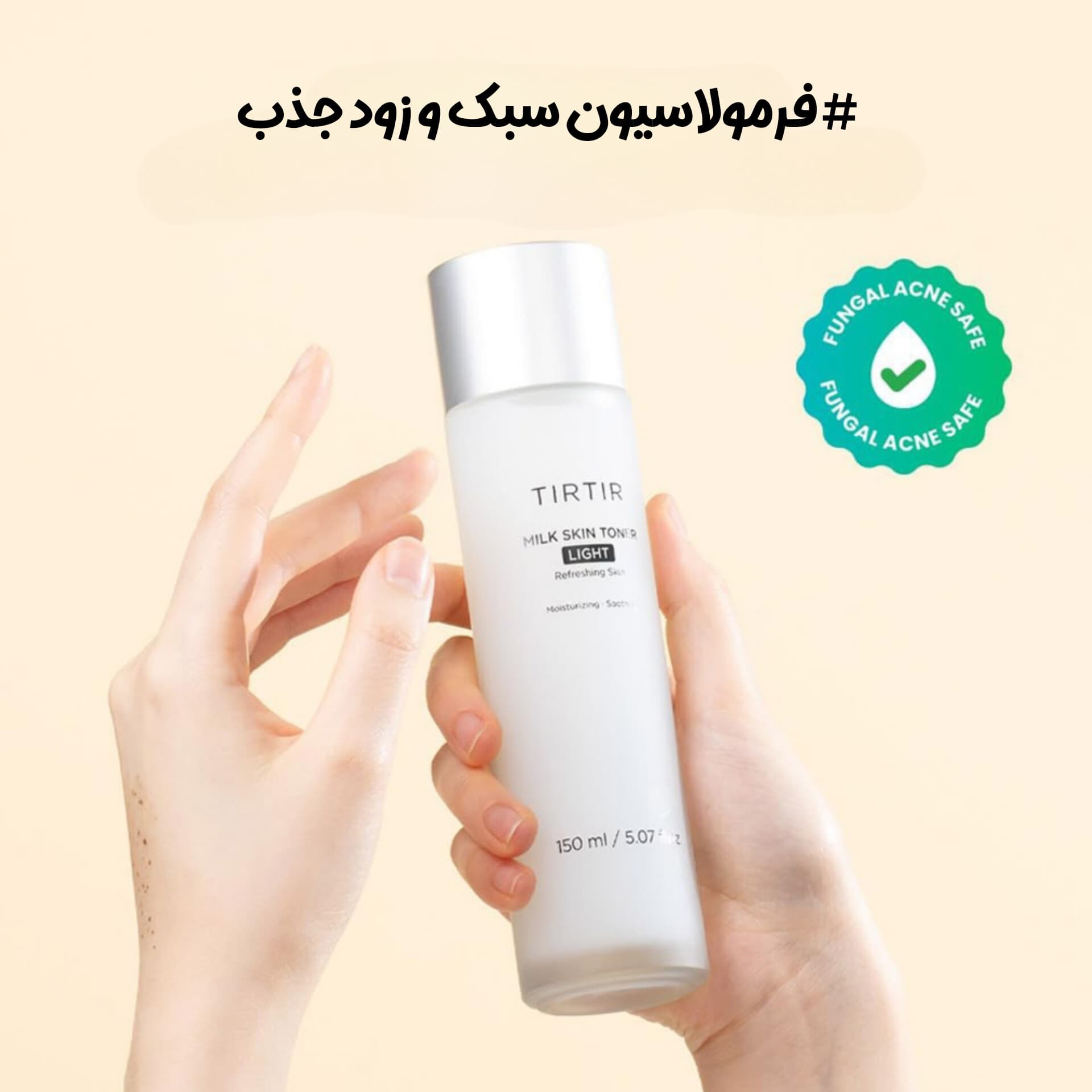 تونر مرطوب کننده میلک مدل لایت تیرتیر — تصویر ۴