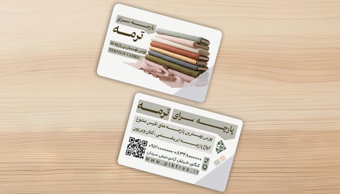 دانلود کارت ویزیت لایه باز پارچه سرا و پارچه فروشی | طرح شیک PSD