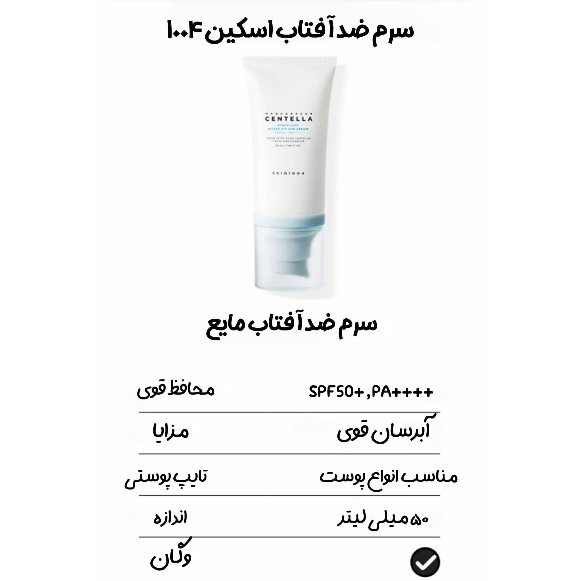 سرم ضدآفتاب سنتلا هیالو سیکا اسکین1004 — تصویر ۲