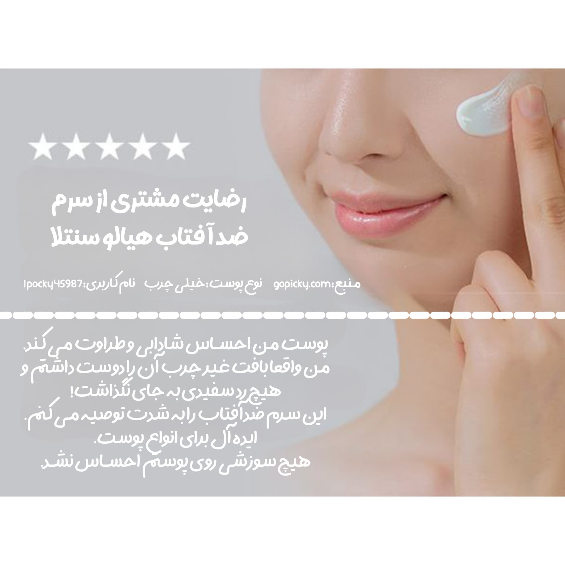 سرم ضدآفتاب سنتلا هیالو سیکا اسکین1004 — تصویر ۳