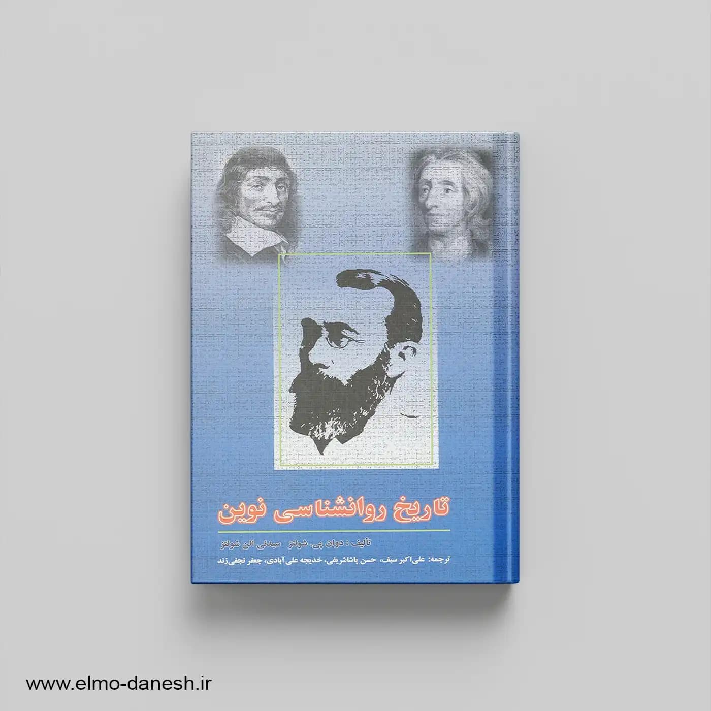 تاریخ روانشناسی نوین — تصویر ۲