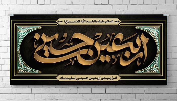 دانلود بنر لایه باز اربعین امام حسین (ع) و ماه محرم | فرمت PSD
