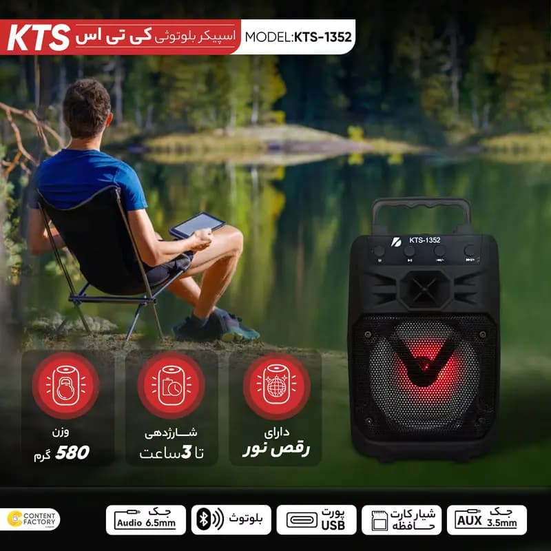اسپیکر بلوتوثی 4 اینچ مدل KTS-1352 — تصویر ۵