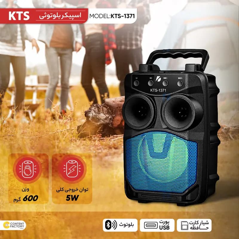 اسپیکر بلوتوثی 4 اینچ مدل KTS-1371 — تصویر ۳
