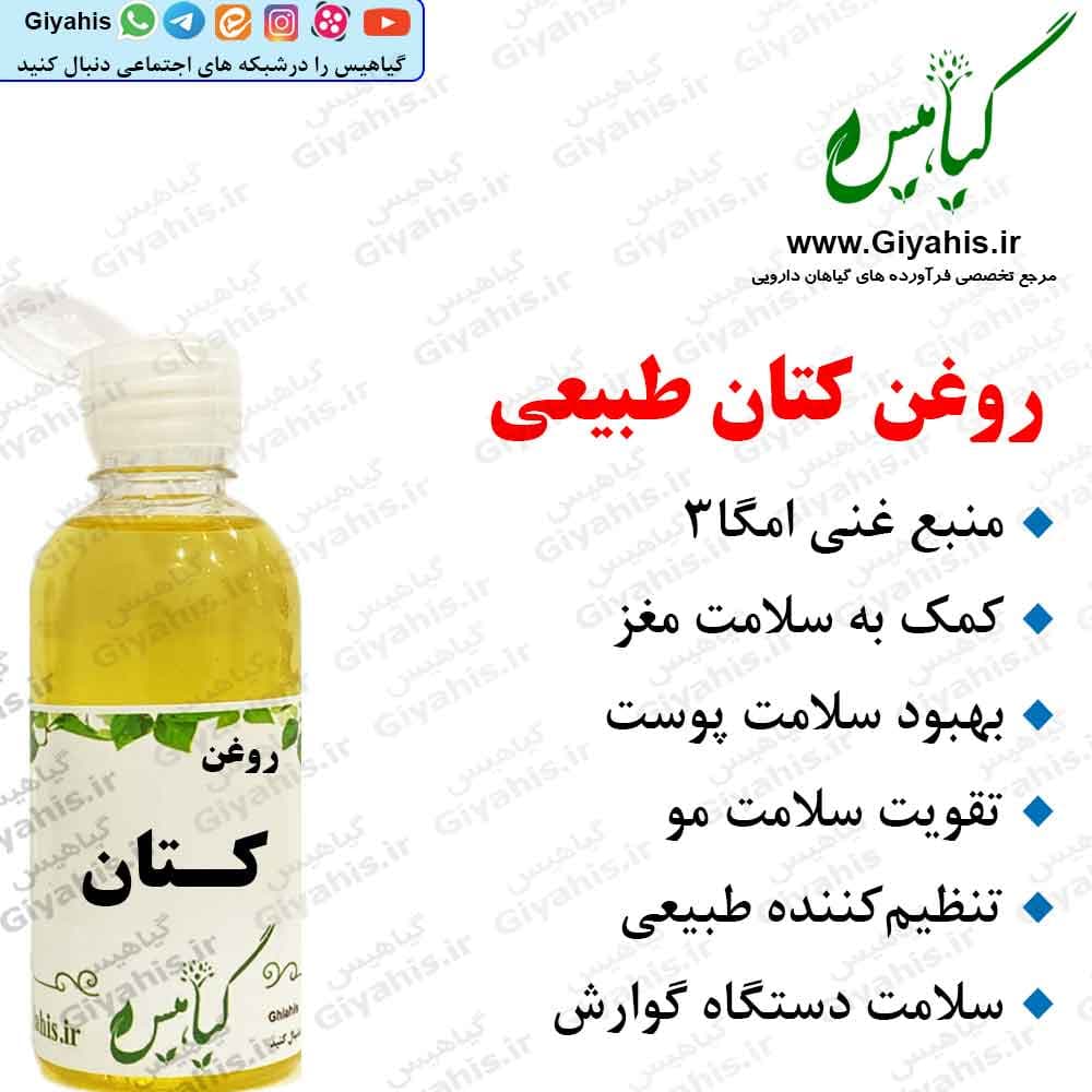 روغن کتان طبیعی