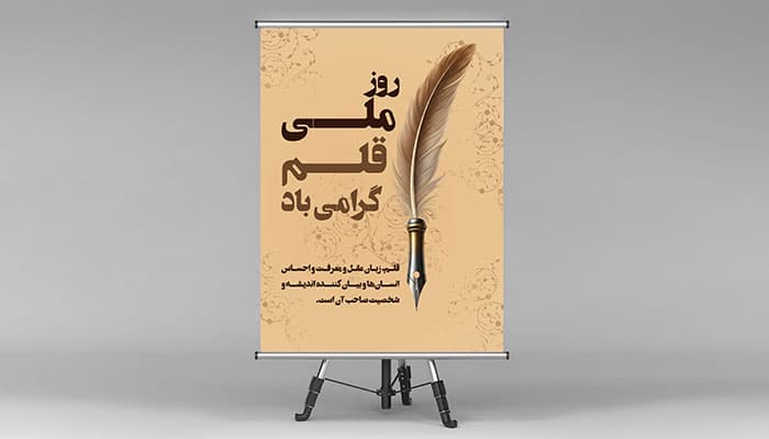 طرح لایه باز بنر تبریک روز ملی قلم با طراحی هنری و اسلیمی | فرمت PSD