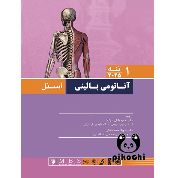 آناتومی بالینی اسنل تنه 2025 جلد اول
