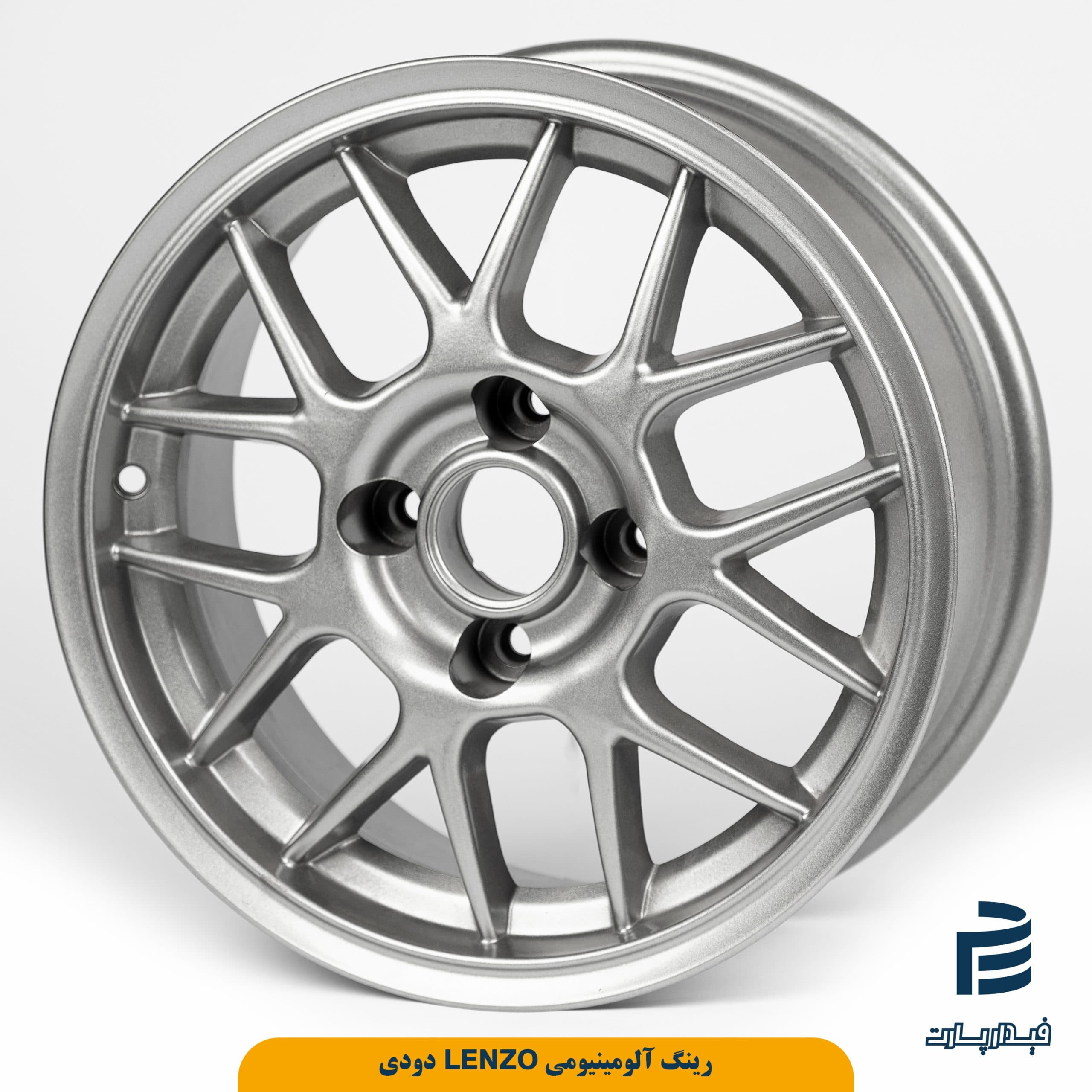 رینگ آلومینیومی(اسپرت) lenzo دودی گام آفرین