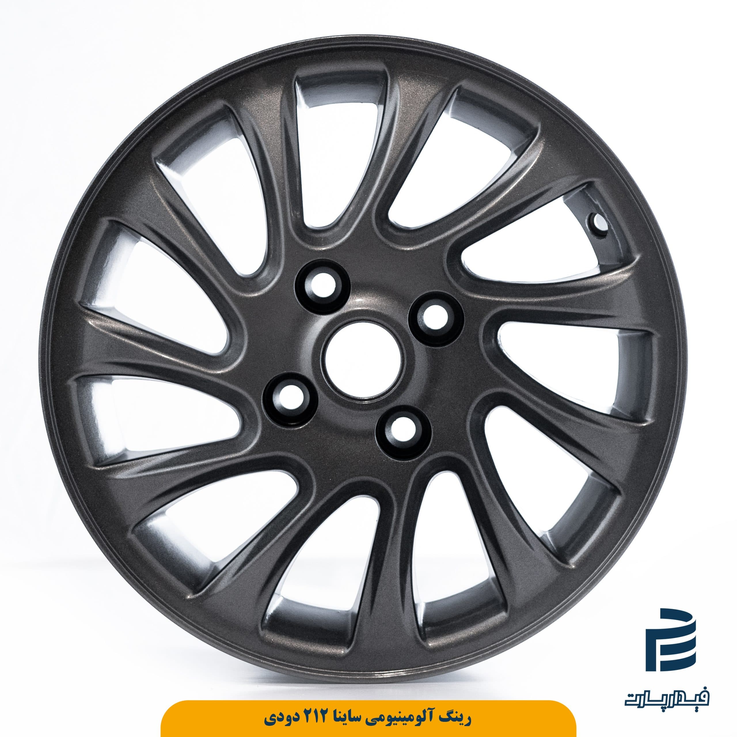 رینگ آلومینیومی(اسپرت) ساینا 212 دودی گام آفرین — تصویر ۲