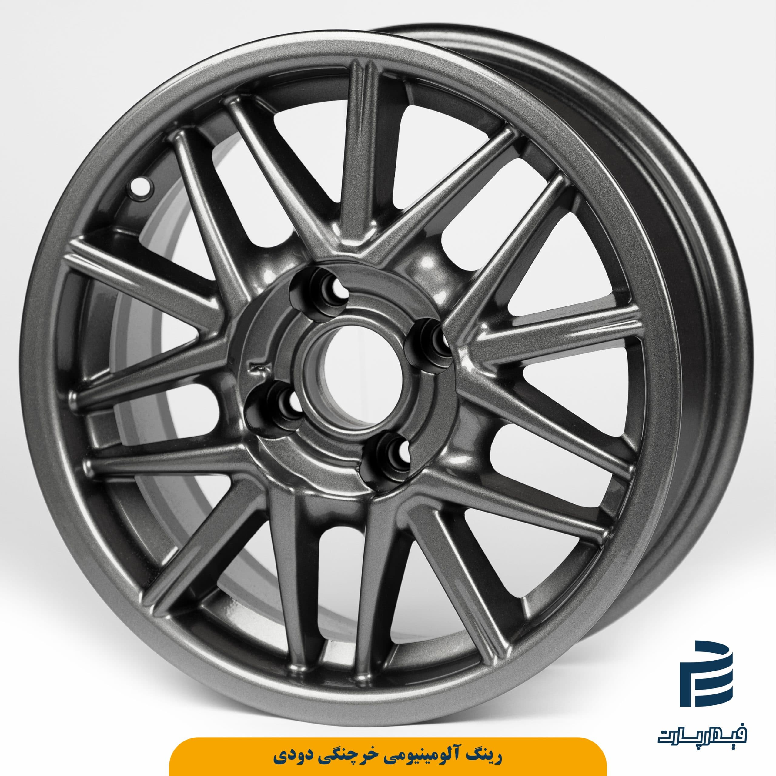 رینگ آلومینیومی (اسپرت)خرچنگی دودی گام آفرین