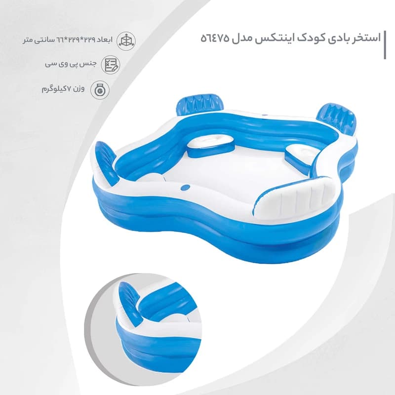 استخر بادی خانوادگی اینتکس مدل 56475 صندلی دار — تصویر ۶