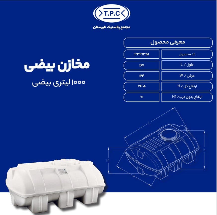 مخزن 1000 لیتری بیضی طبرستان سه لایه آنتی باکتریال
