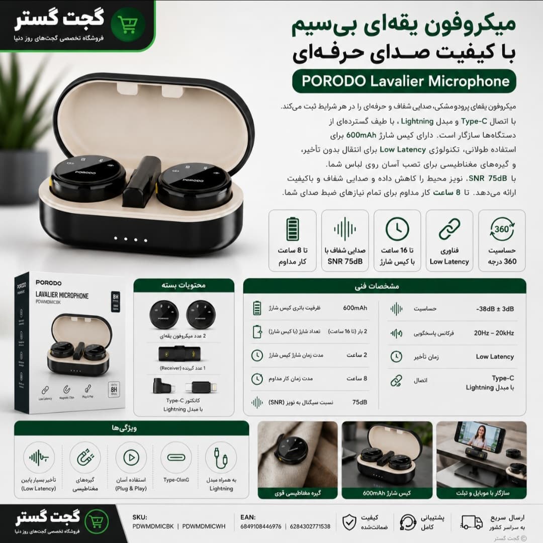 میکروفون یقه‌ای پرودو مدل Lavalier PD-WMDMIC-BK — تصویر ۲