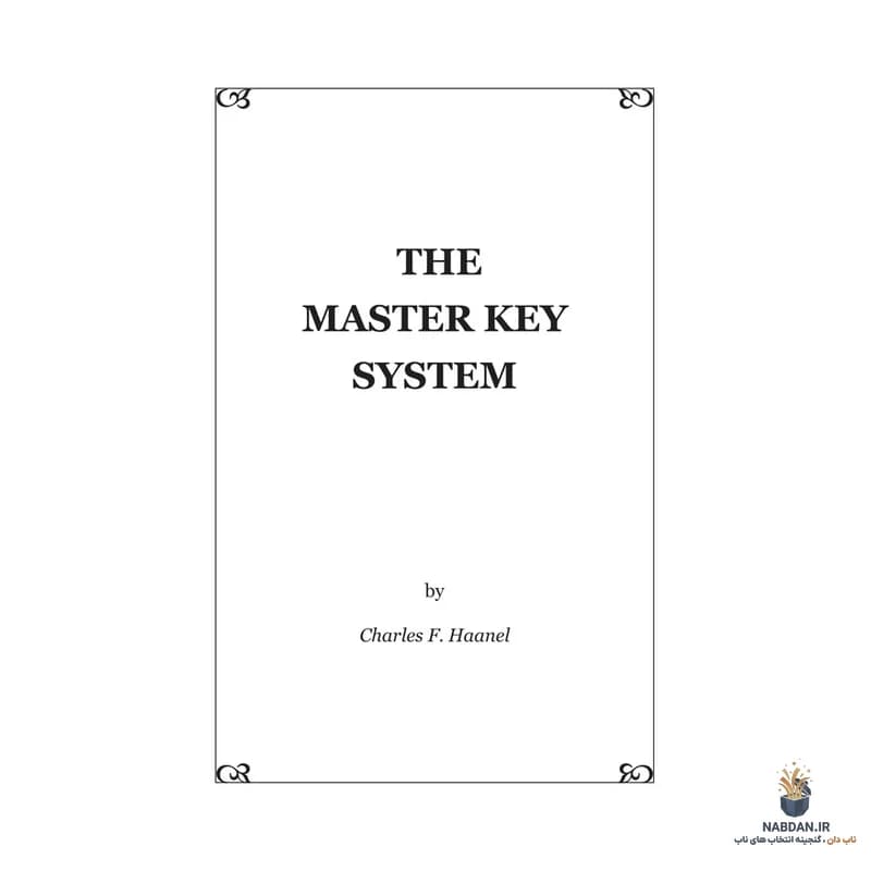 کتاب The Master Key System (سیستم کلید اصلی) نسخه انگلیسی PDF | چارلز اف. هانل — تصویر ۳