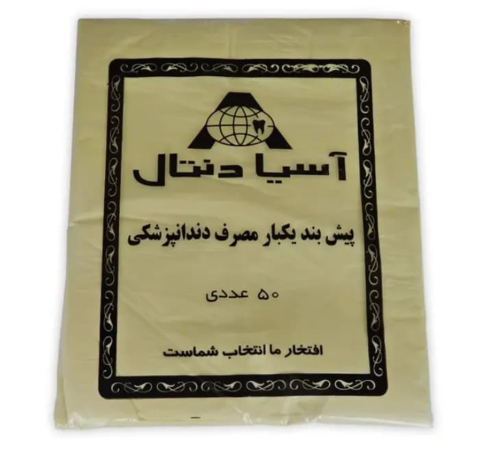 پیشبند یکبار مصرف اسیادنتال 300 گرمی – ضخامت استاندارد