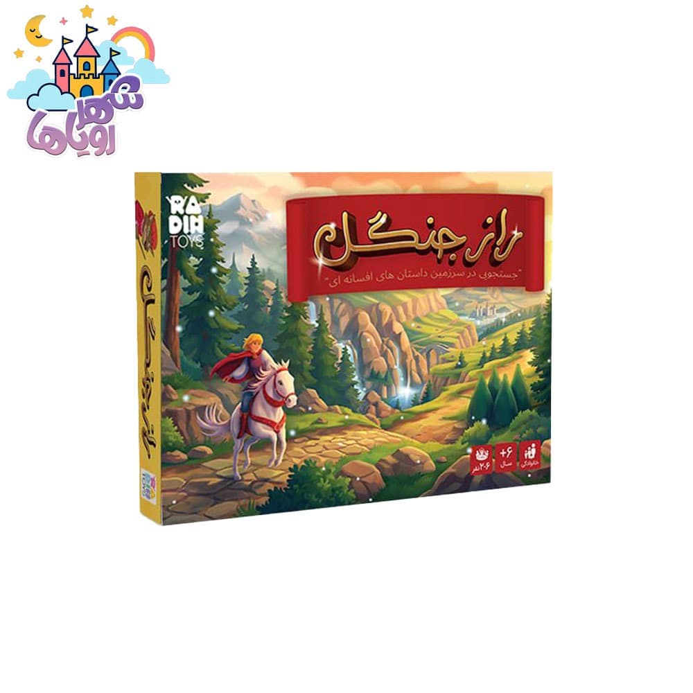 راز جنگل (رادین )