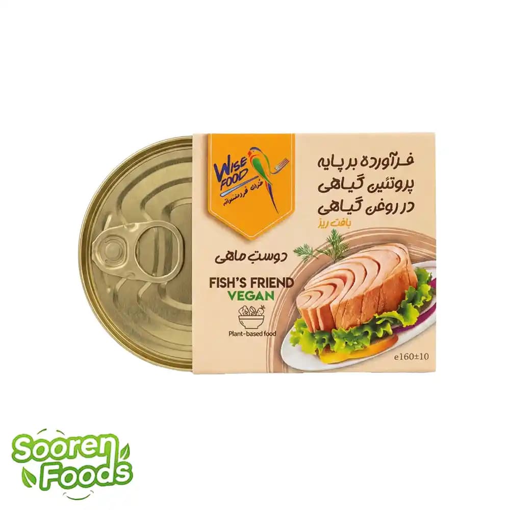 تن ماهی گیاهی بافت ریز وایزفود | 160 گرم