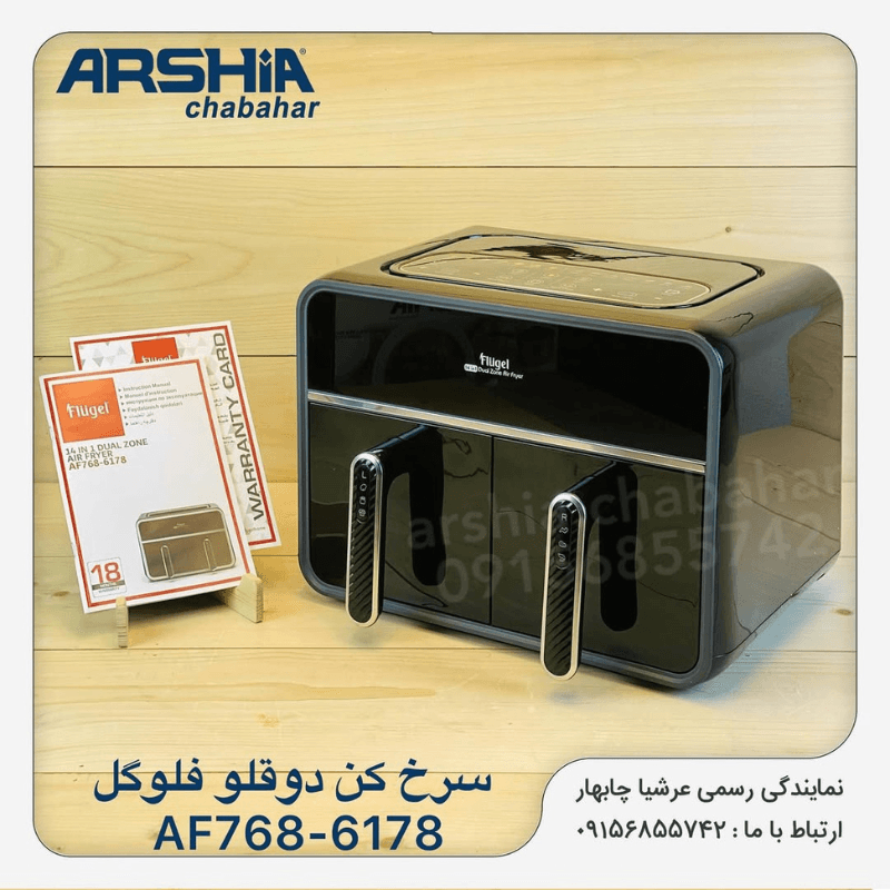 سرخ کن دوقلو فلوگل AF768-6178