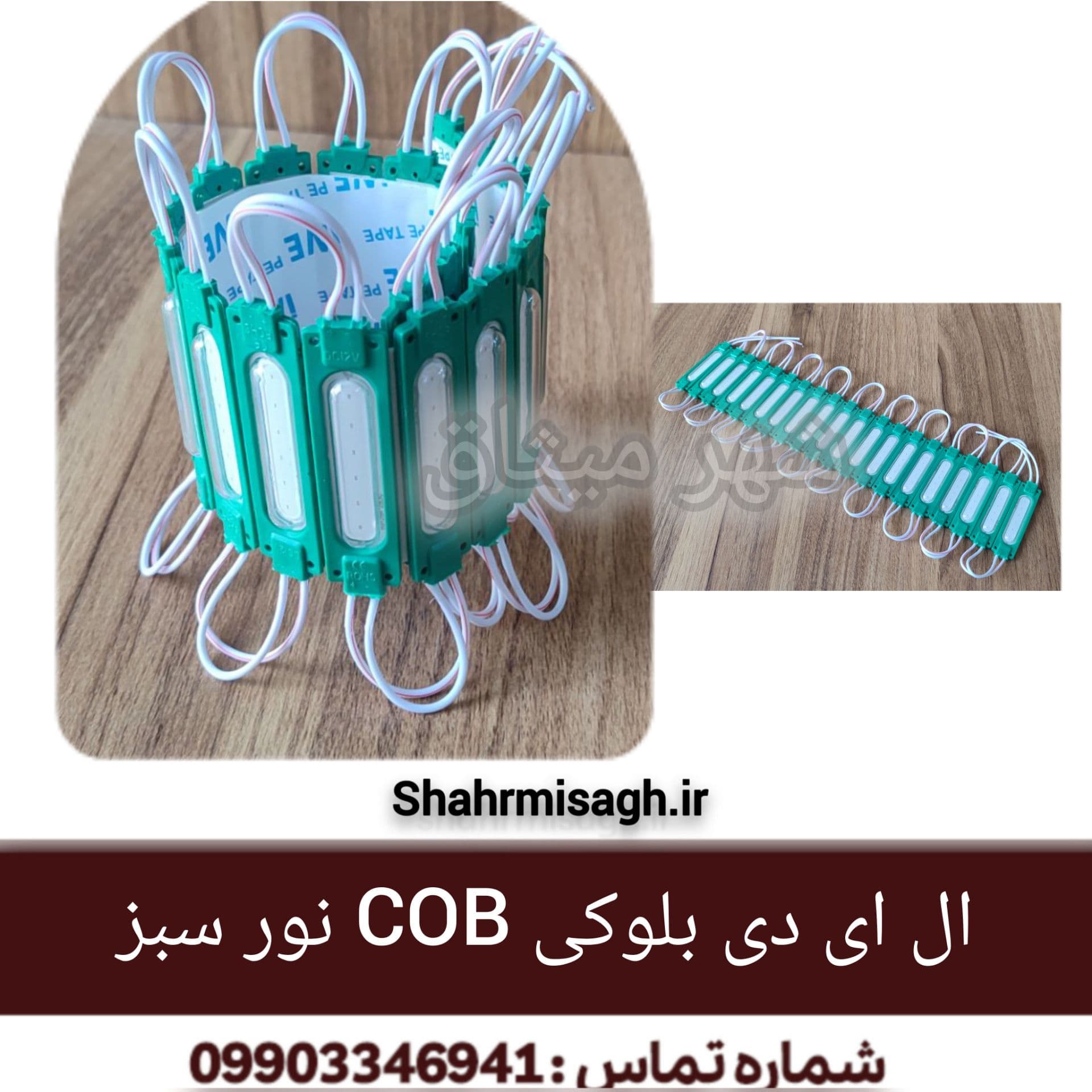 ال ای دی بلوکی cob نور سبز.