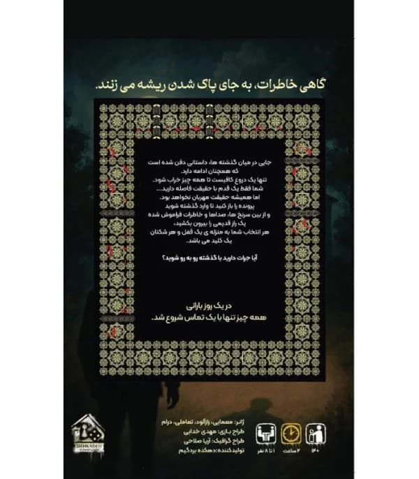 پرونده معمایی و جنایی آخرین سکانس — تصویر ۲