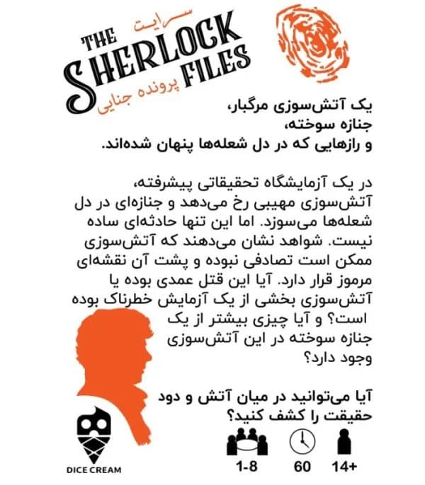 بازی معمایی شرلوک سرایت — تصویر ۲