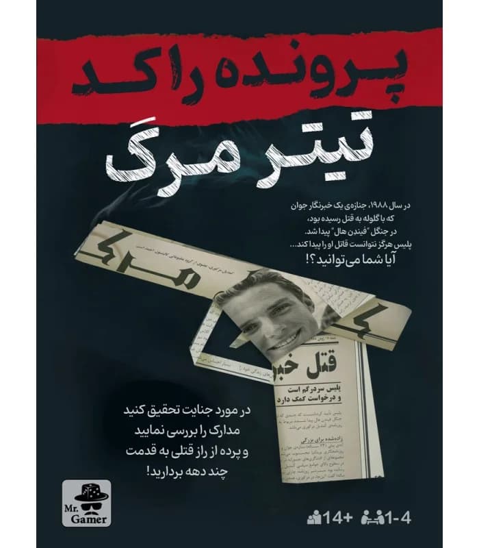 پرونده معمایی و جنایی تیتر مرگ