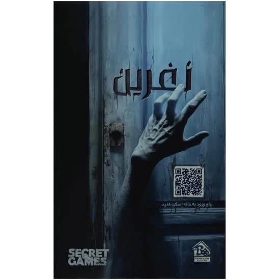 بازی معمایی پرونده نفرین