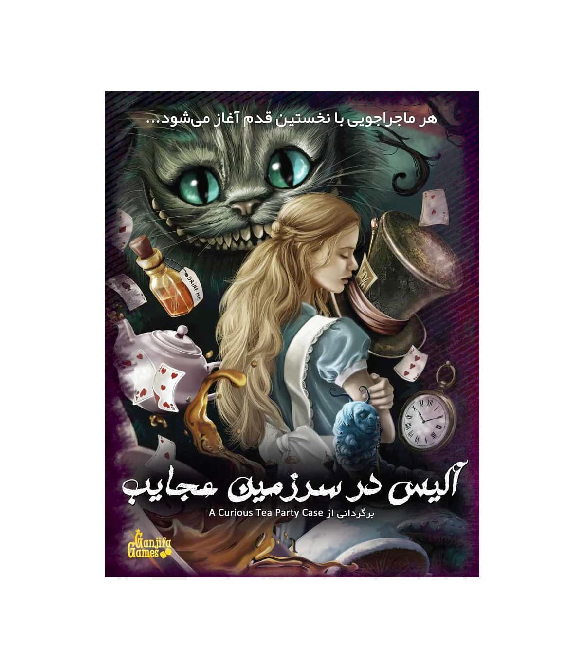 بازی معمایی پرونده آلیس در سرزمین عجایب