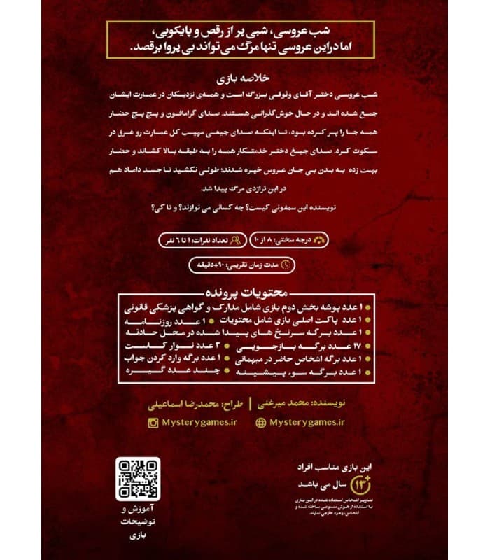 بازی فکری و معمایی پرونده هم خون — تصویر ۲