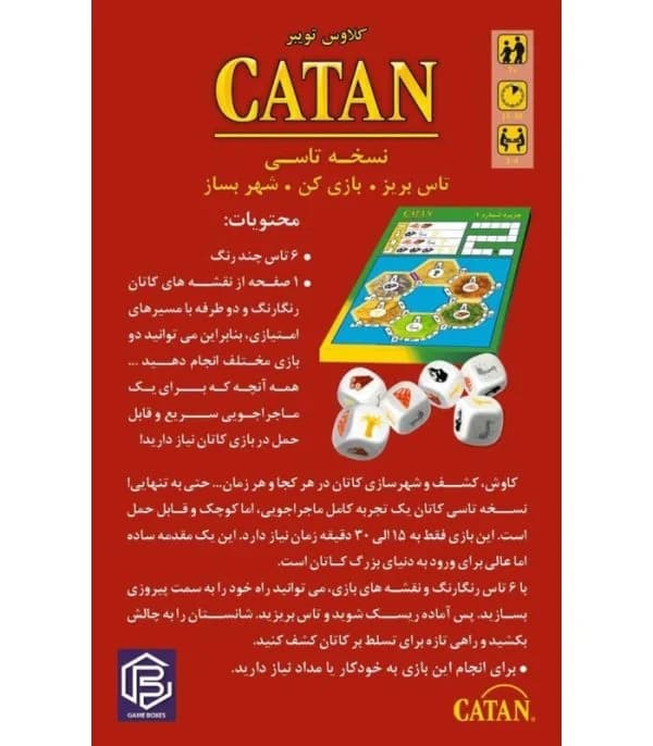 بازی فکری کاتان نسخه تاسی (Catan) — تصویر ۳