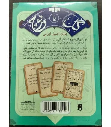 بازی ایرانی گل یا پوچ مسافرتی — تصویر ۴