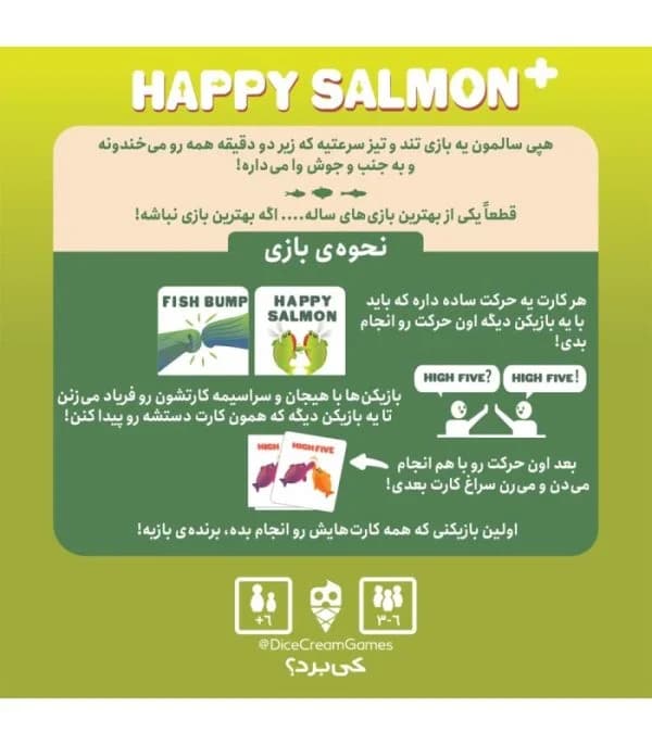 بازی فکری هپی سالمون پلاس (Happy Salmon Plus) — تصویر ۳