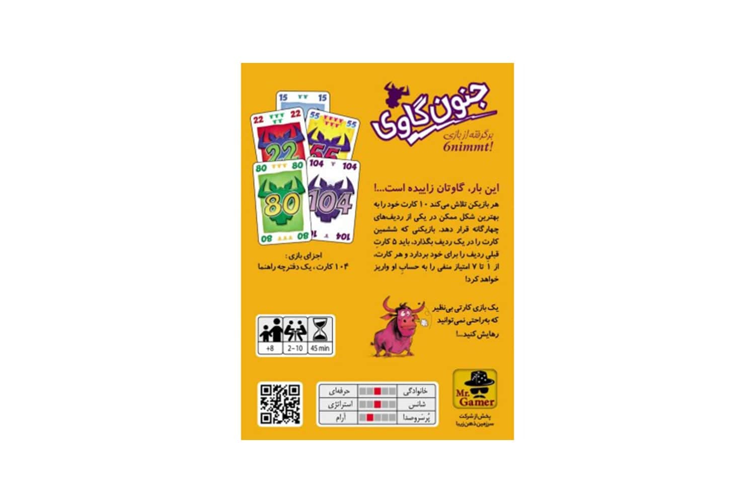 بازی فکری جنون گاوی (6nimmt) — تصویر ۷