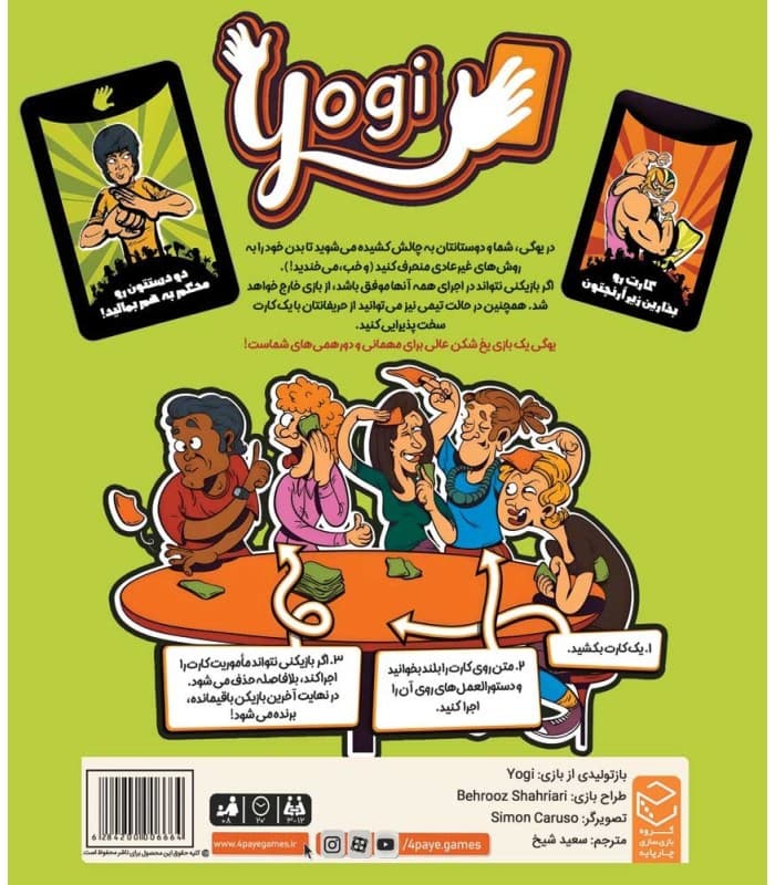 بازی فکری یوگی (Yogi) — تصویر ۴