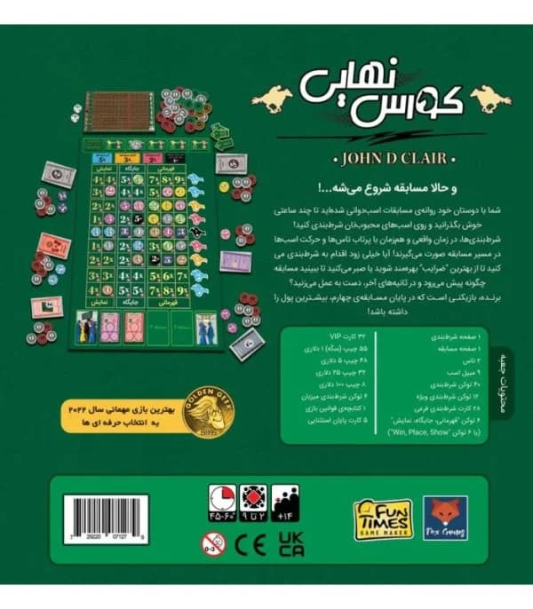 بازی فکری کورس نهایی (Ready Set Bet) — تصویر ۲