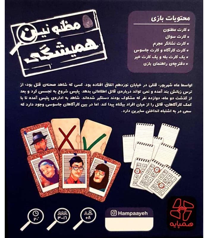 بازی فکری مظنونین همیشگی (UnUsual Suspects) — تصویر ۲