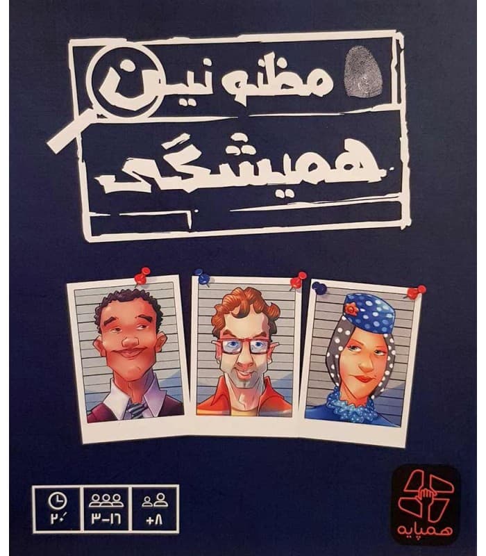 بازی فکری مظنونین همیشگی (UnUsual Suspects)
