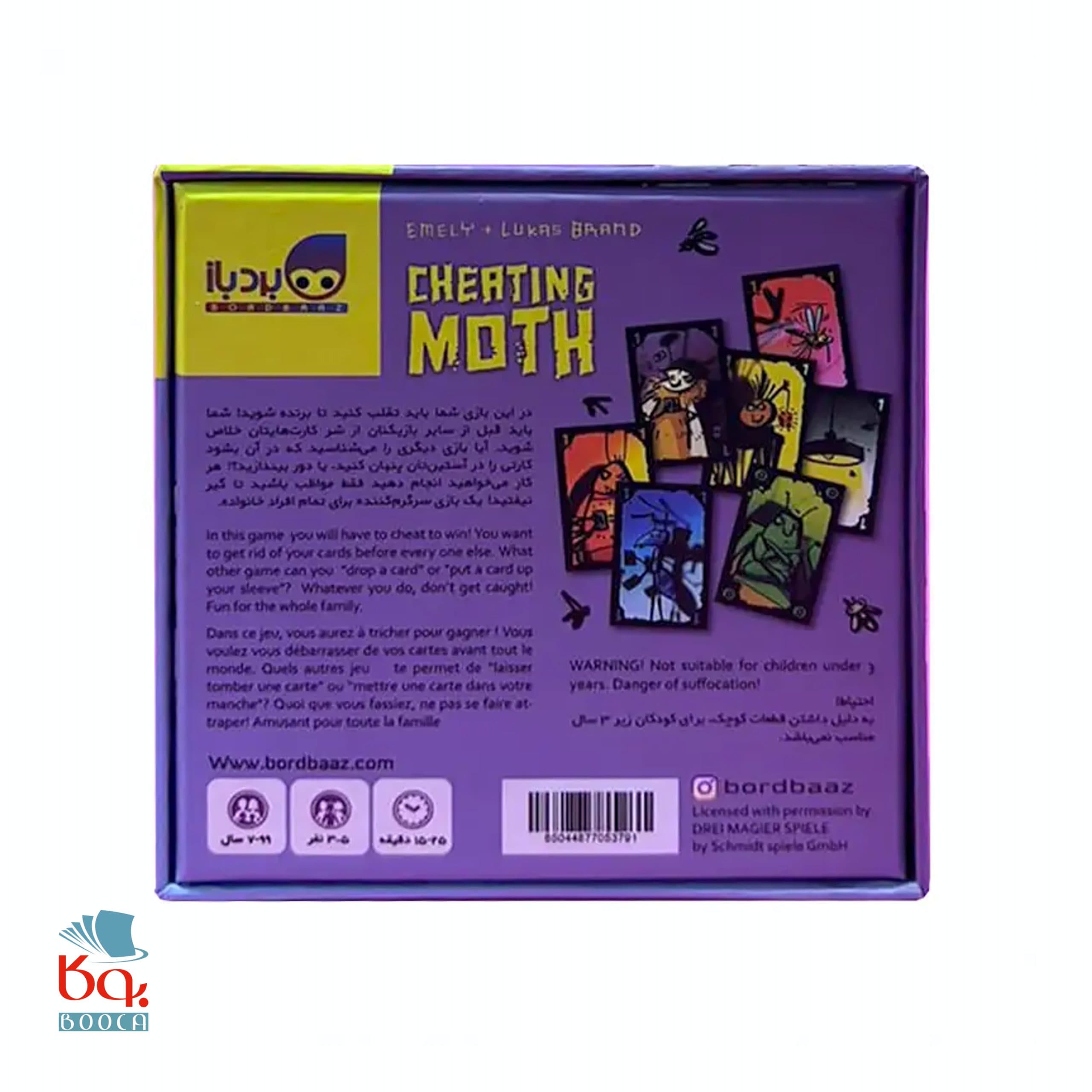 بازی فکری شب پره متقلب (Cheating Moth) — تصویر ۸
