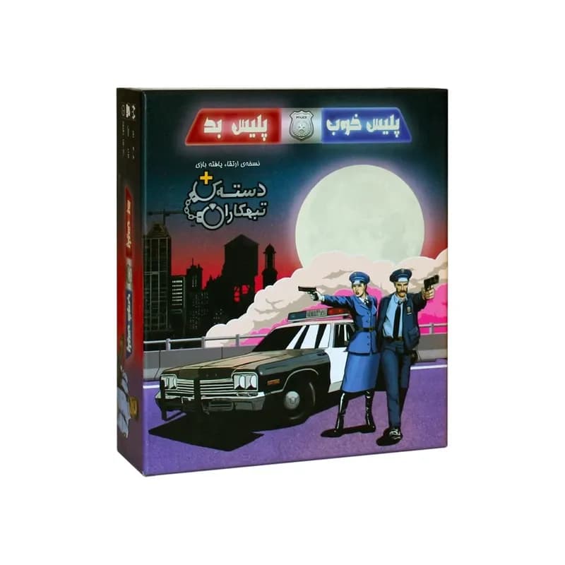 بازی فکری پلیس خوب پلیس بد (Good Cop Bad Cop)