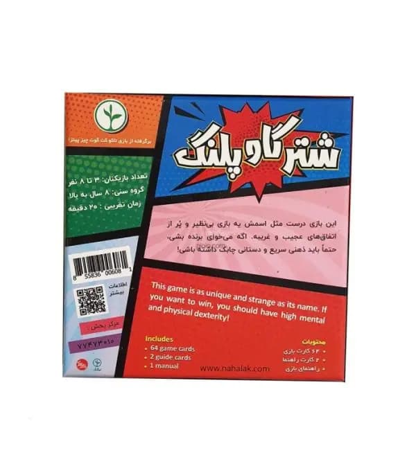 بازی فکری شتر گاو پلنگ (Taco Cat Goat Cheese Pizza) — تصویر ۳