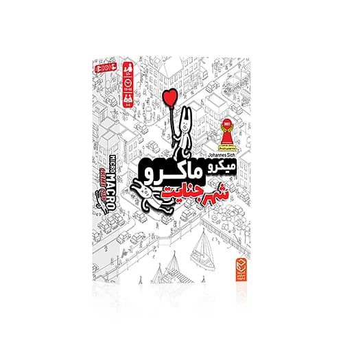 بازی فکری میکرو ماکرو 1 (‌شهر جنایت)‌ – MicroMacro