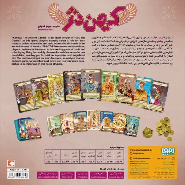 بازی فکری کهن دژ (Citadels) — تصویر ۳