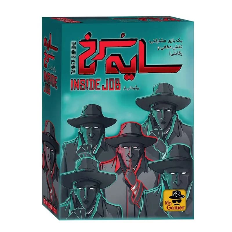 بازی فکری سایه سرخ (Inside Job)