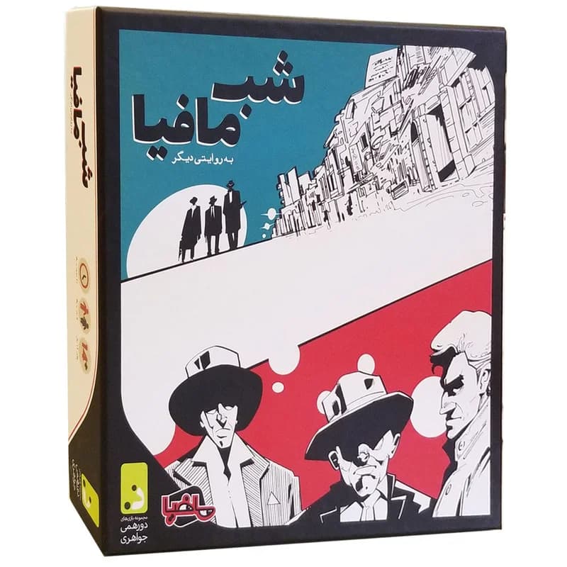 بازی شب مافیا بسته اصلی ( جواهری )
