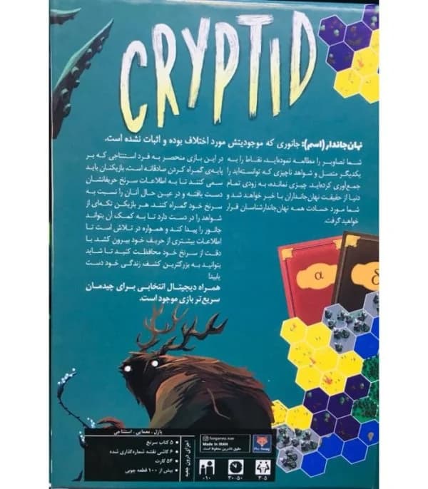 بازی فکری کریپتید (Cryptid) — تصویر ۲