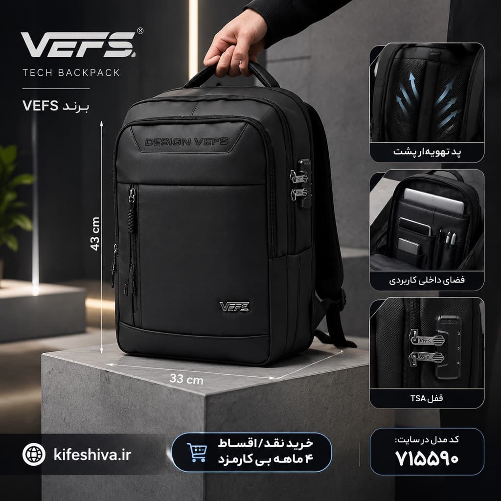 کوله پشتی وفس(vefs)کد 715590 — تصویر ۲