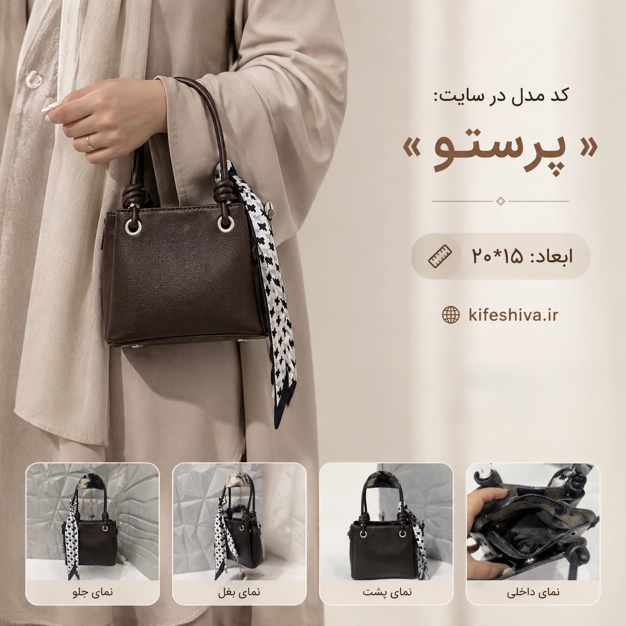 کیف دستی و دوشی مدل پرستو
