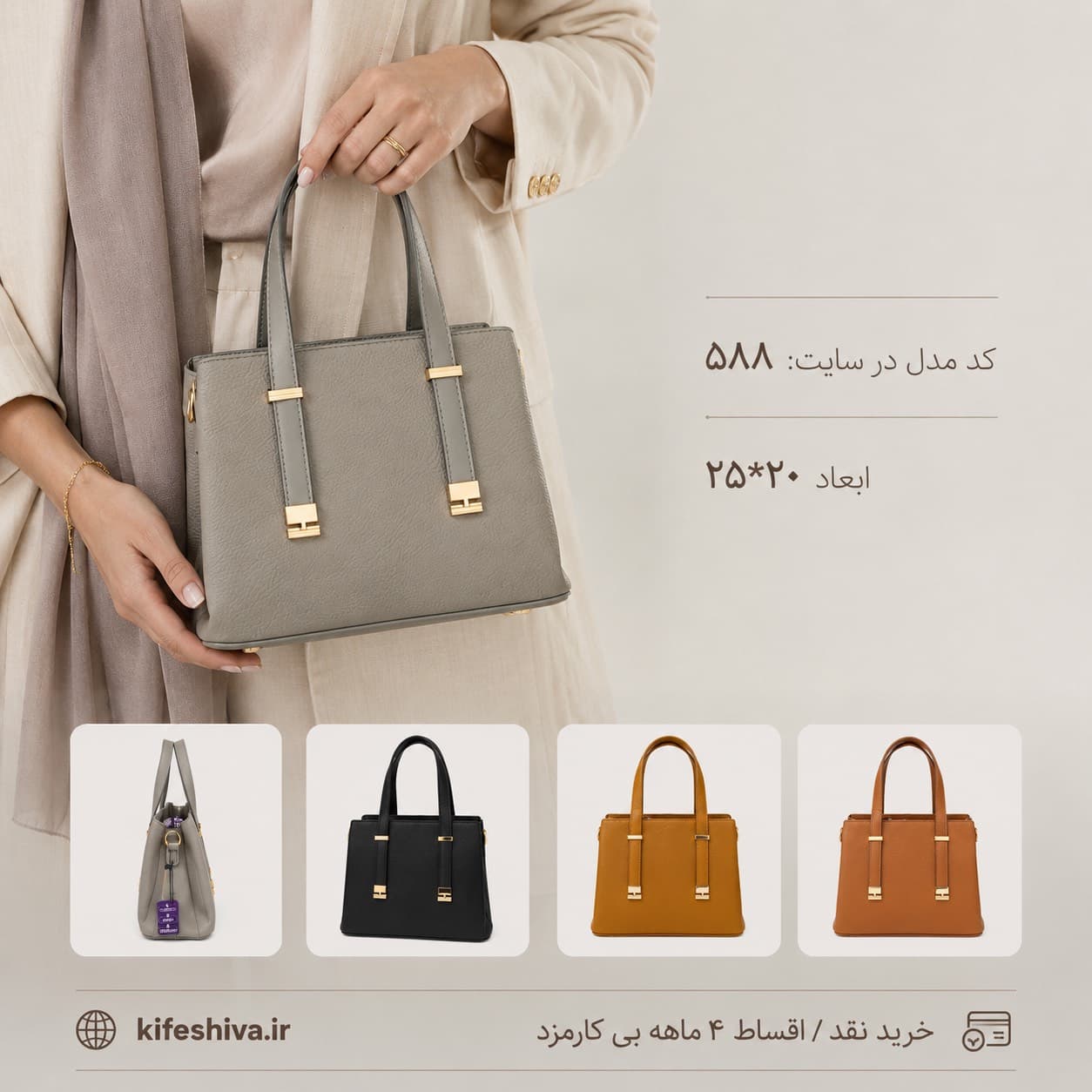 کیف زنانه کد 588