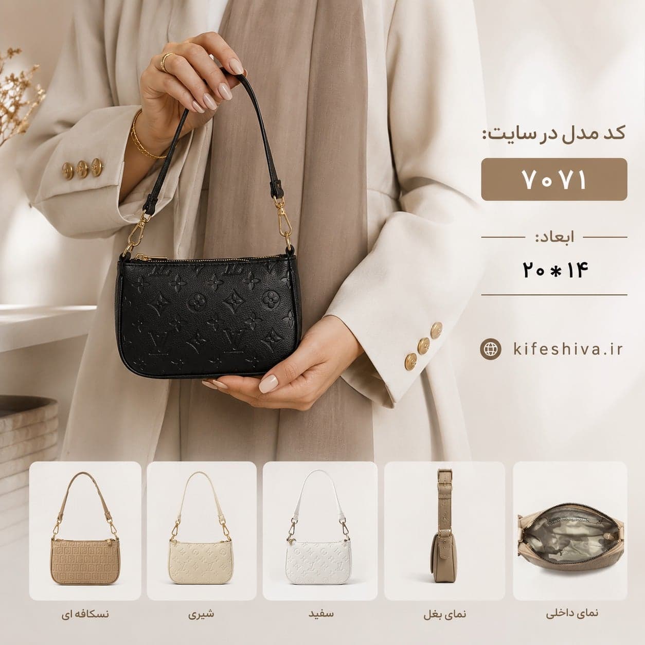 کیف دوشی کد7071