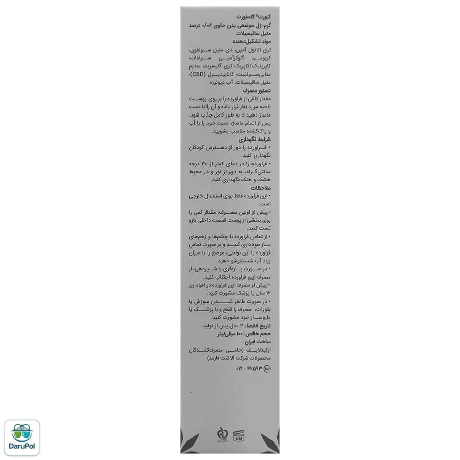 کرم ژل موضعی بدن کامفورت کنورت — تصویر ۲